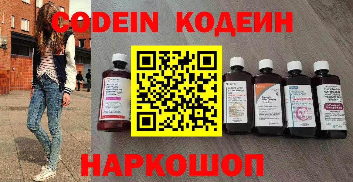 Домодедово  Кодеиновый сироп Lean напиток Lean (лин)  Codein Purple Drank  Вход с VPN 