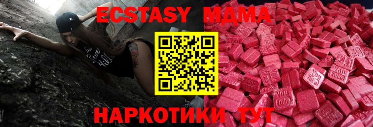 Экстази XTC  Ecstasy таблы  mega маркетплейс  Вход с VPN  Домодедово 