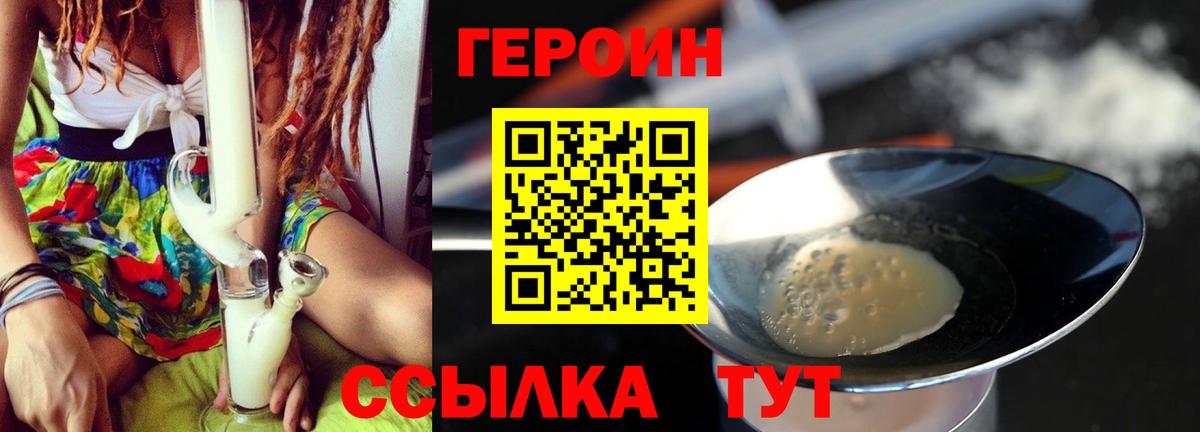 Домодедово  Героин герыч  Героин  Вход с VPN 