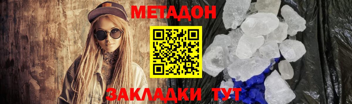 Метадон methadone Домодедово