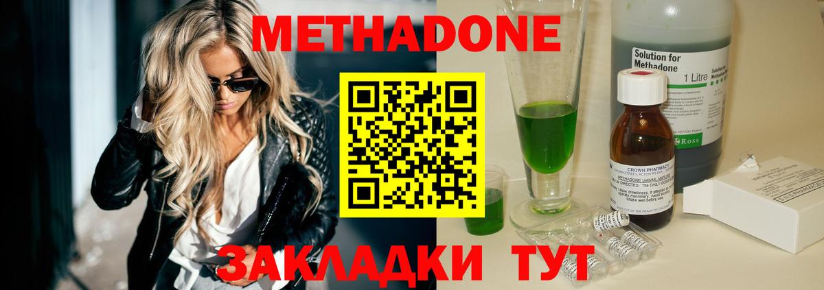 Домодедово  Метадон белоснежный  Вход с VPN 