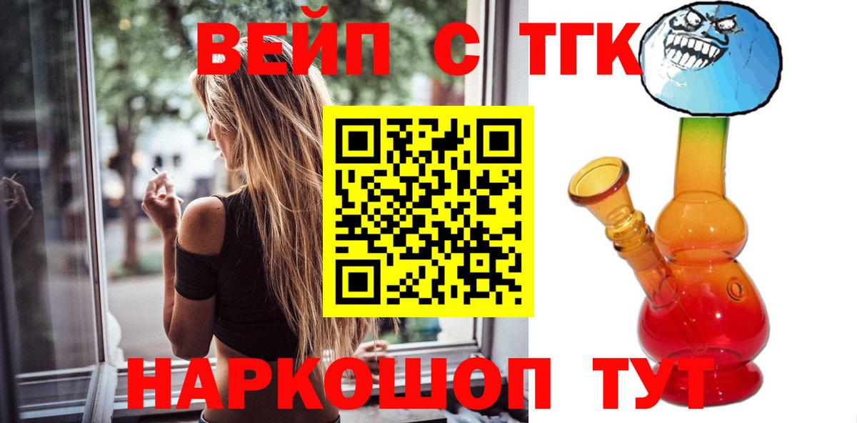 Домодедово  ТГК концентрат  наркота  Вход с VPN  ТГК жижа 